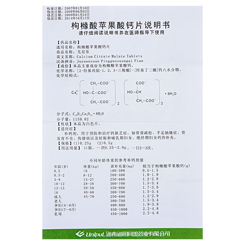 枸橼酸苹果酸钙片