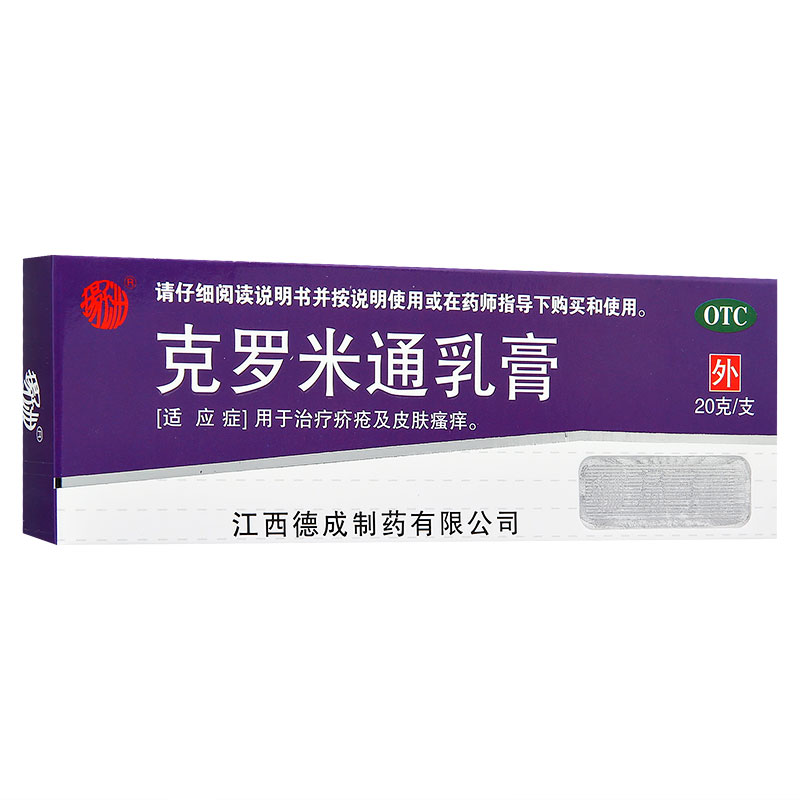 克罗米通乳膏