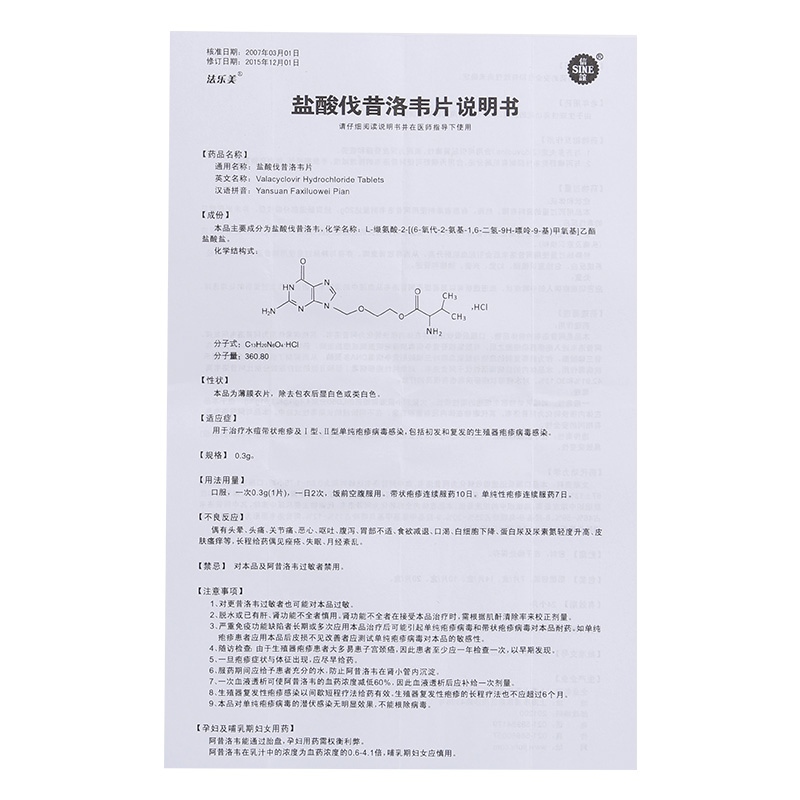 盐酸伐昔洛韦片