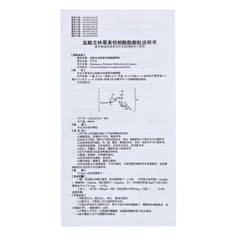 盐酸克林霉素棕榈酸酯颗粒